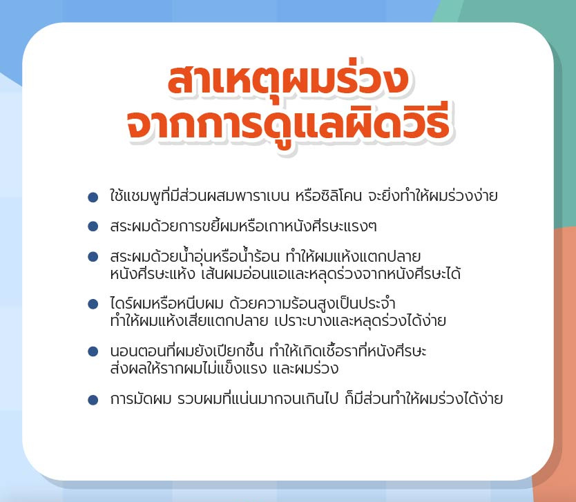 ปัญหาผมร่วงแก้ไขอย่างไรดี | โรงพยาบาลพิษณุโลก ฮอสพิทอล | โทร : 055 909 888