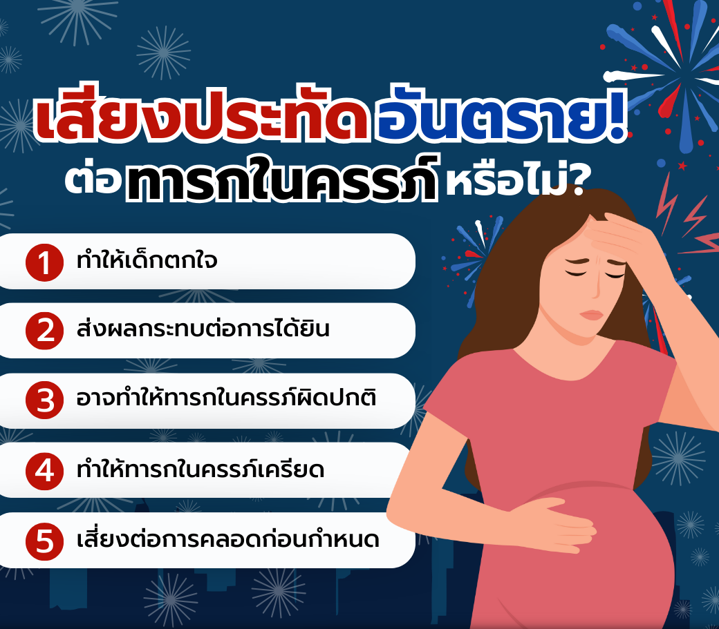 ประทัดไทย.png